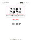 法律判例文献情報 通巻512号の表紙