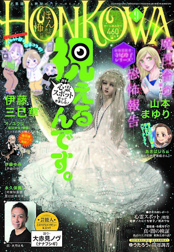 Honkowa ホンコワ の最新号 21年9月号 発売日21年07月日 雑誌 定期購読の予約はfujisan