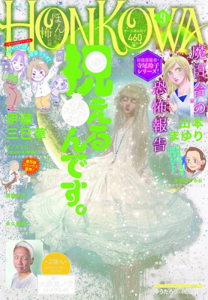 HONKOWA (ホンコワ) 2021年9月号 (発売日2021年07月20日) 表紙