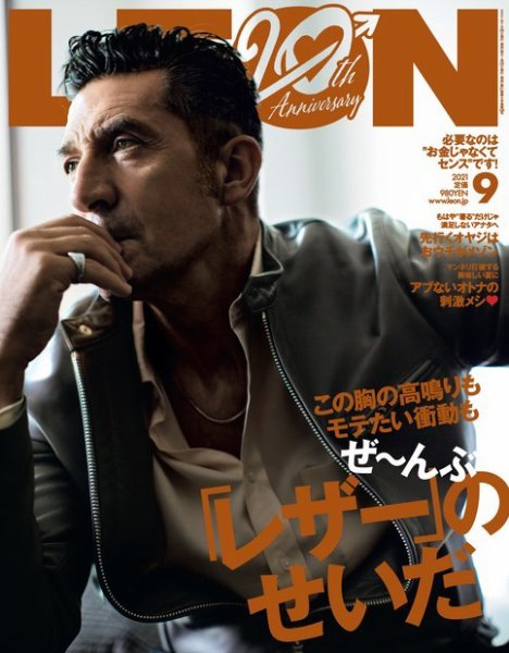 LEON（レオン） 2021年9月号 (発売日2021年07月26日) 表紙
