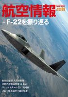 航空情報 2021年9月号 (発売日2021年07月19日) 表紙
