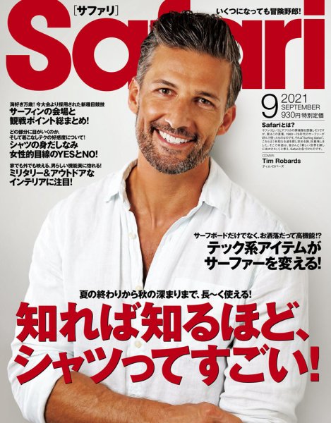Safari（サファリ） 2021年9月号 (発売日2021年07月21日) 表紙