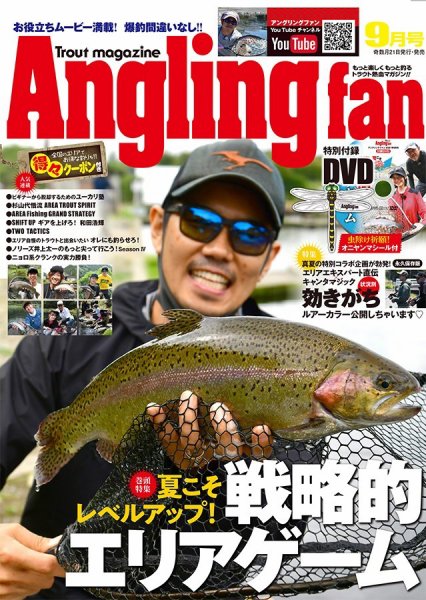 Angling Fan（アングリングファン） 2021年9月号 (発売日2021年07月19日) 表紙