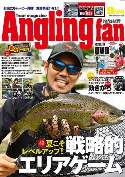 Angling Fan（アングリングファン） 2021年9月号