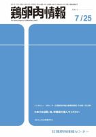 鶏卵肉情報 表紙