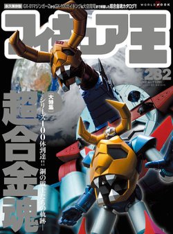 フィギュア王の最新号 No 2 発売日21年07月28日 雑誌 定期購読の予約はfujisan