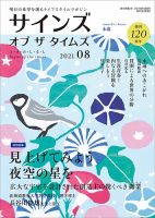 サインズ・オブ・ザ・タイムズ 2021年8月号 (発売日2021年07月20日) 表紙