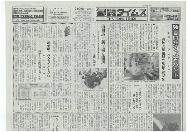 週刊包装タイムス 7月26日号 (発売日2021年07月26日) 表紙