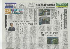 週刊循環経済新聞 7月26日号 (発売日2021年07月26日) 表紙
