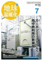 地球温暖化 7月号 表紙