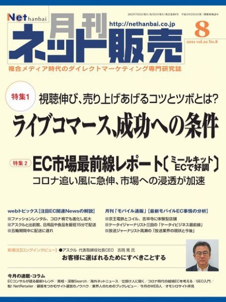 ネット販売 2021年07月25日発売号 表紙