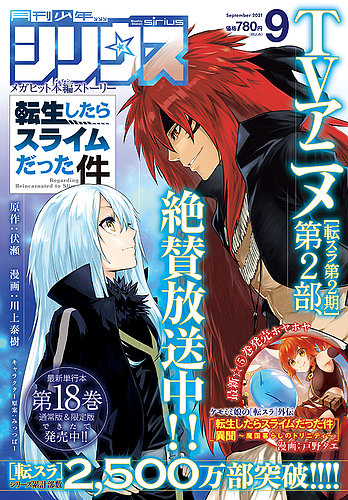 少年シリウスの最新号 21年9月号 発売日21年07月26日 雑誌 定期購読の予約はfujisan