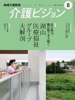 介護ビジョン 2021年8月号 (発売日2021年07月20日) 表紙