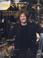 現代ギター 2021年8月号 表紙
