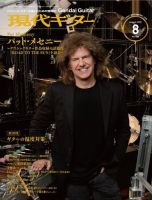 現代ギター 2021年8月号 表紙