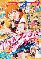 電撃マオウ 2021年9月号 表紙