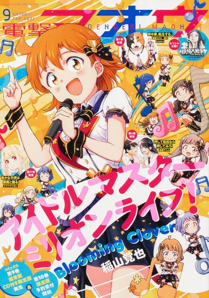 電撃マオウ 2021年9月号 (発売日2021年07月27日) 表紙