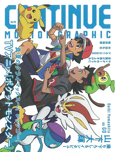 Continue コンティニュー の最新号 72 発売日21年07月25日 雑誌 定期購読の予約はfujisan