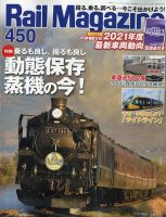 Rail Magazine（レイル・マガジン） 2021年9月号 (発売日2021年07月19 