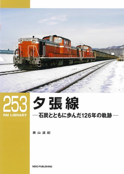 RM Library（RMライブラリー） Vol.253 (発売日2021年06月21日) 表紙