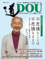 道（どう） No.209 表紙
