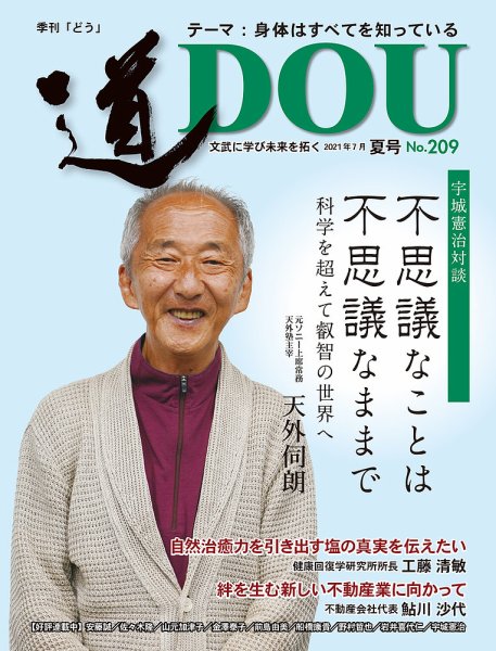 道（どう） No.209 (発売日2021年07月20日) 表紙