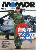 MAMOR（マモル） 2021年9月号 表紙