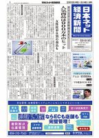 日本ネット経済新聞 0650 表紙