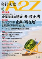 会社法務A2Z 2021年8月号 表紙