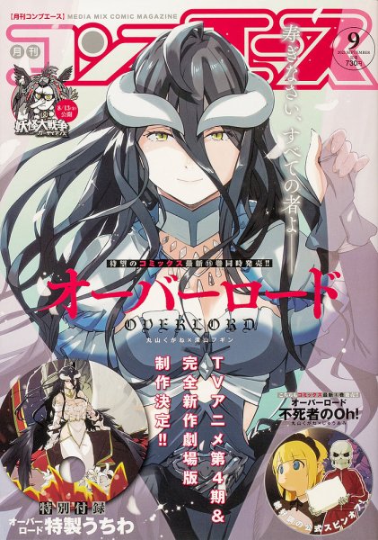 コンプエース 2021年9月号 (発売日2021年07月26日) 表紙