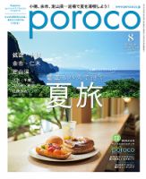 poroco（ポロコ） 2021年8月号 表紙