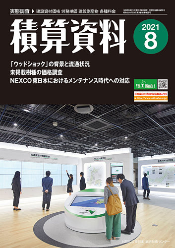 ç©ç®—è³‡æ–™ã®æœ€æ–°å· 2021å¹´8æœˆå· ç™ºå£²æ—¥2021å¹´07æœˆ21æ—¥ é›'èªŒ å®šæœŸè³¼èª­ã®äºˆç´„ã¯fujisan