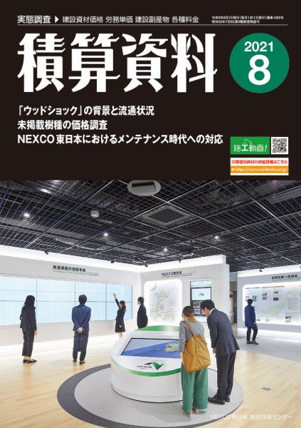 積算資料 2021年8月号 (発売日2021年07月21日) 表紙