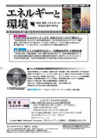 エネルギーと環境 2635 表紙