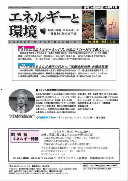 エネルギーと環境 2635 (発売日2021年07月22日) 表紙