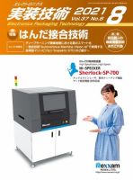 エレクトロニクス実装技術 第37巻8号 表紙