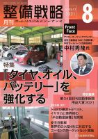 整備戦略 334号 表紙