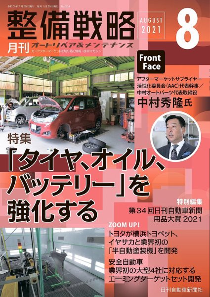 整備戦略 334号 (発売日2021年07月25日) 表紙