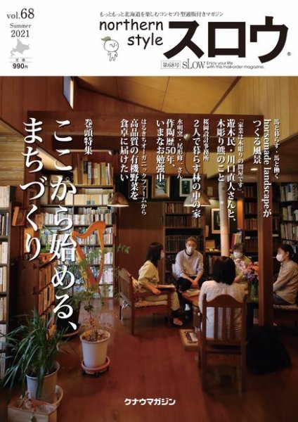 スロウ 68号 (発売日2021年07月25日) 表紙