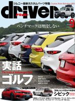 driver（ドライバー） 2021年9月号 表紙