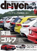 driver（ドライバー） 2021年9月号 表紙