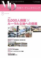 月刊マーチャンダイジング 283 表紙