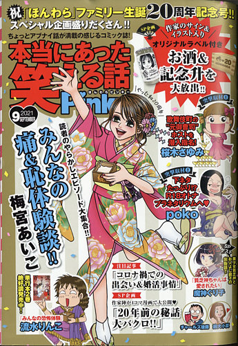 本当にあった笑える話｜定期購読 - 雑誌のFujisan