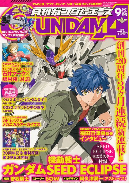 GUNDAM A (ガンダムエース) 2021年9月号 (発売日2021年07月26日) 表紙