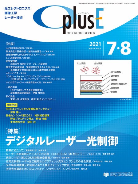 O plus E（オープラスイー） 2021年7・8月号 (発売日2021年07月25日) 表紙