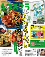 レタスクラブ 21年8月号 発売日21年07月26日