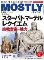 MOSTLY CLASSIC(モーストリー・クラシック） 292 表紙
