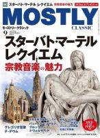 MOSTLY CLASSIC(モーストリー・クラシック） 292 (発売日2021年07月19日) 表紙