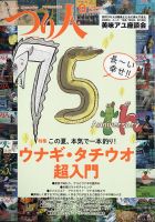つり人 2021年9月号 表紙