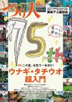 つり人 2021年9月号 (発売日2021年07月26日) 表紙